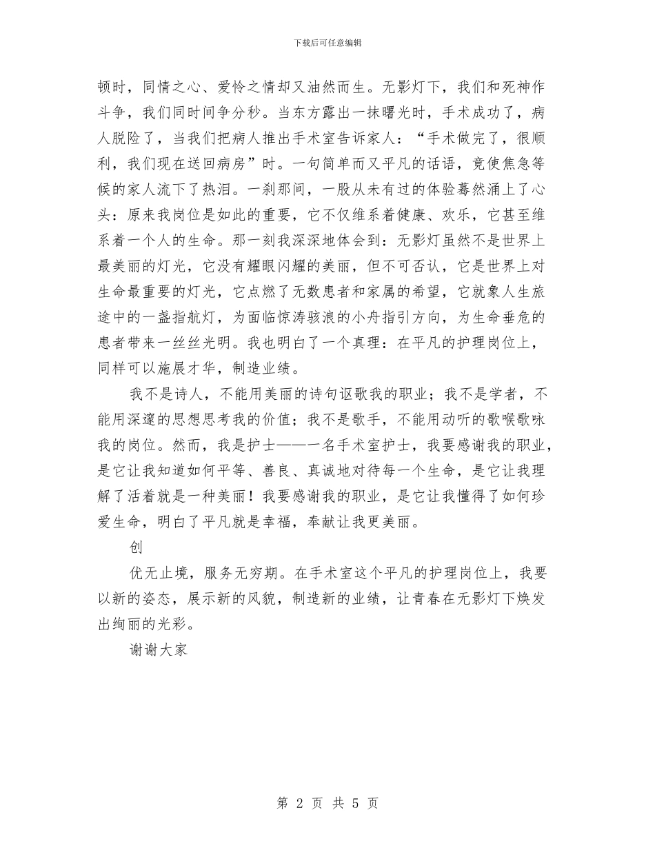 庆祝三八妇女节演讲比赛护士演讲稿与庆祝三八妇女节演讲稿汇编_第2页