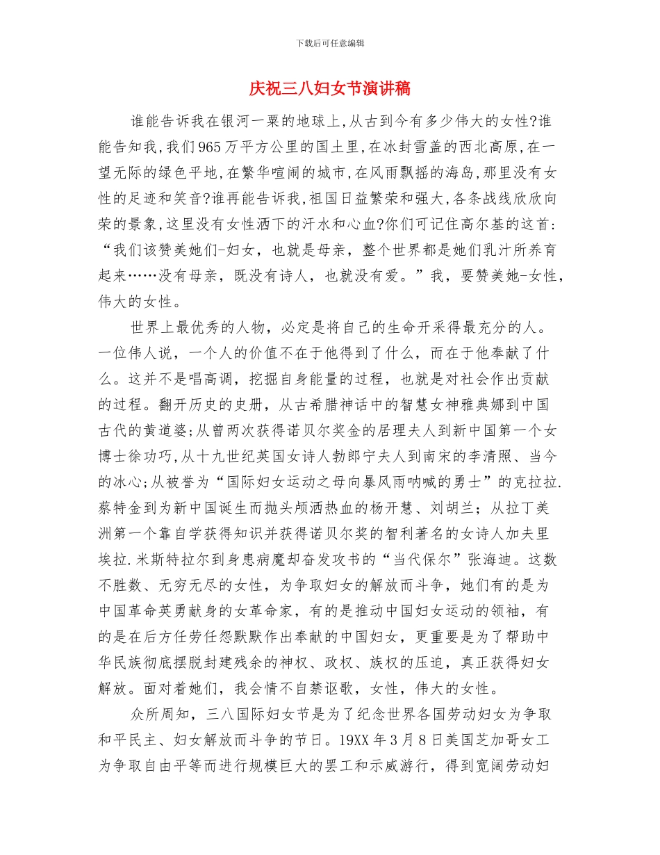 庆祝三八妇女节演讲比赛护士演讲稿与庆祝三八妇女节演讲稿汇编_第3页