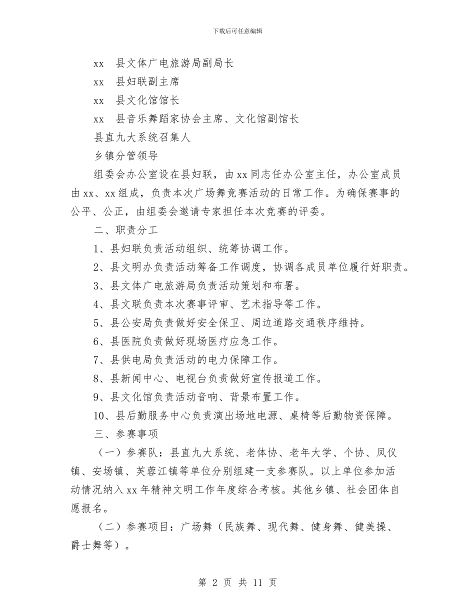 庆祝三八妇女节暨广场舞比赛活动方案与庆祝中国少年先锋队建队日活动方案汇编_第2页