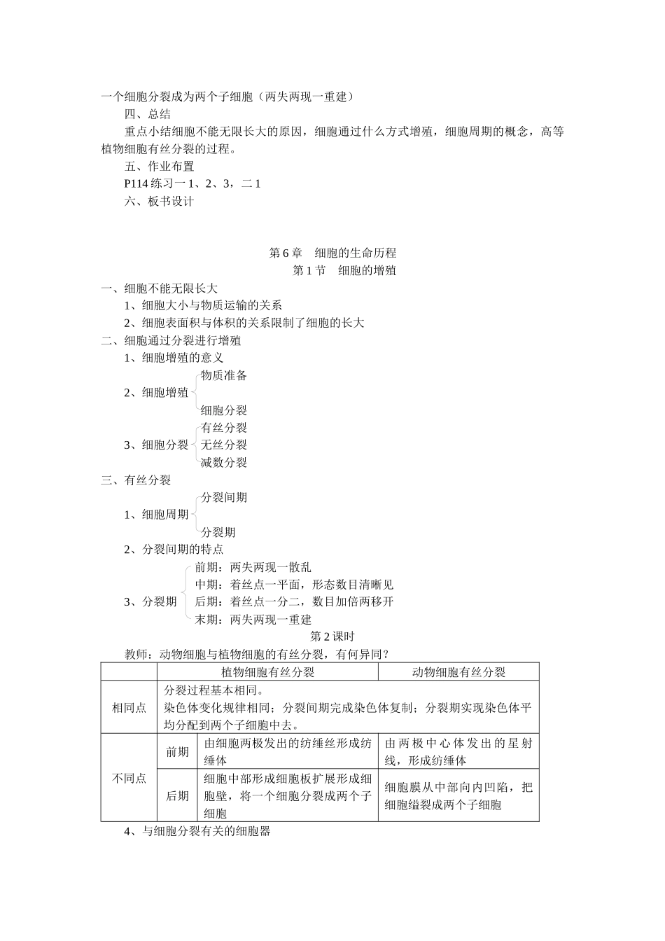 普通高中课程标准实验教科书生物第一册[人教版]_第3页