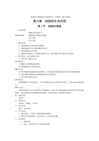 普通高中课程标准实验教科书生物第一册[人教版]