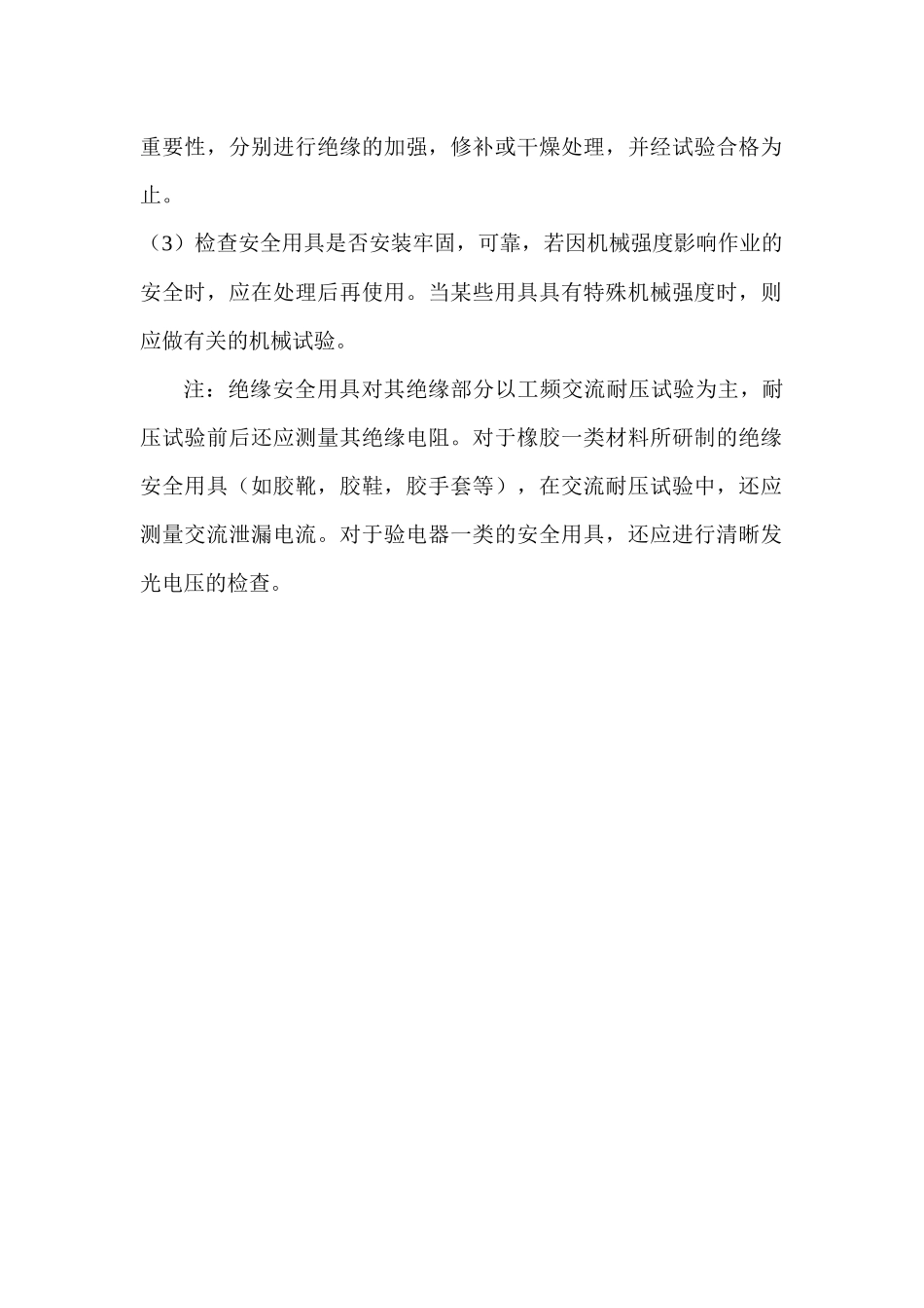 电力安全用具试验技术与方法_第2页