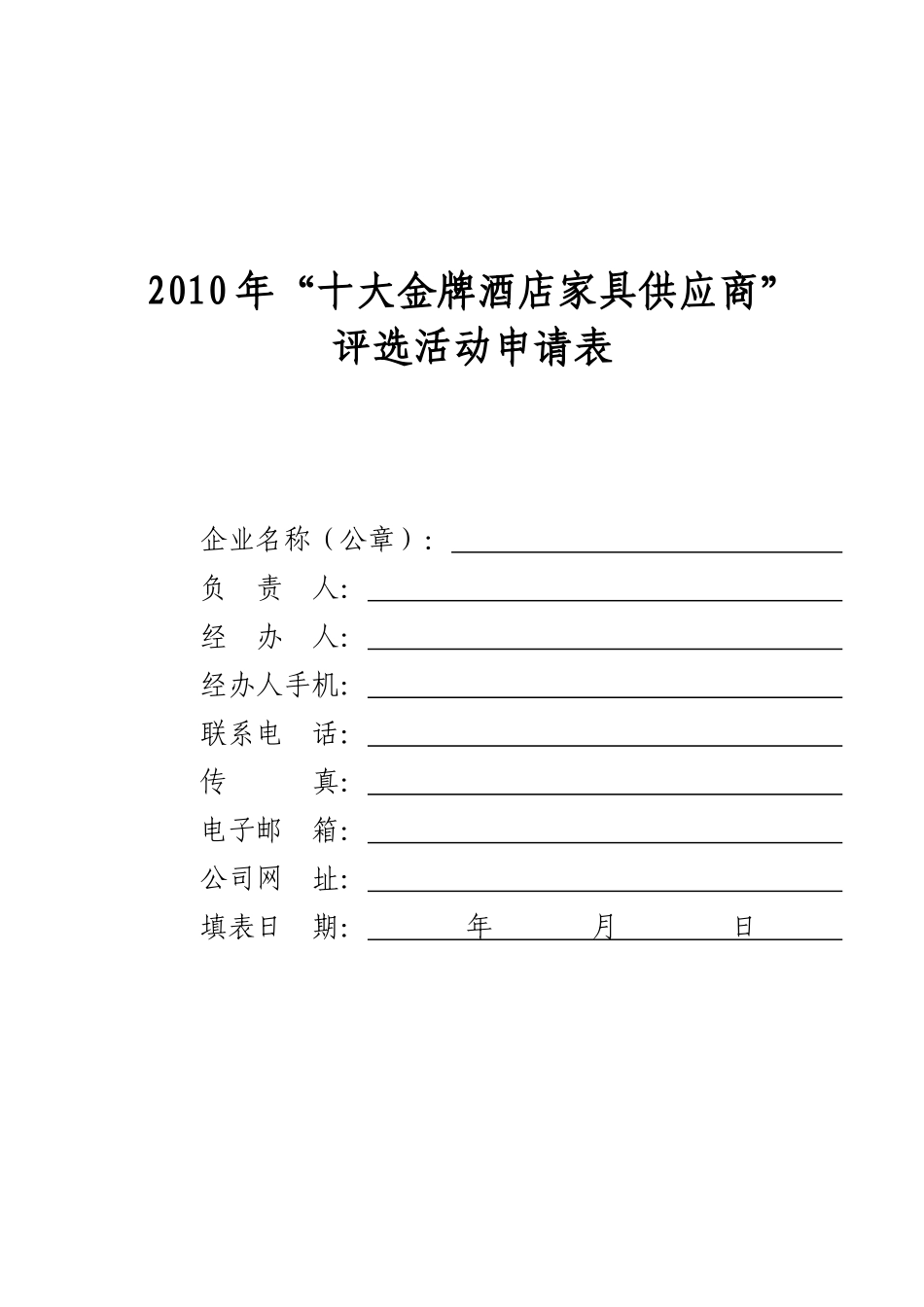 XXXX年十大金牌酒店家具供应商_第1页