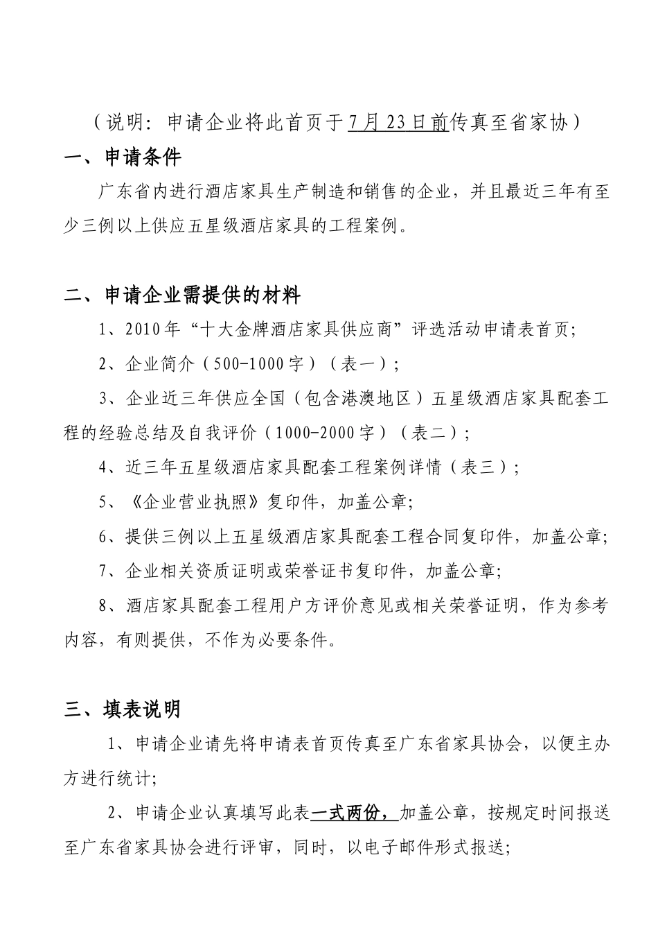 XXXX年十大金牌酒店家具供应商_第2页