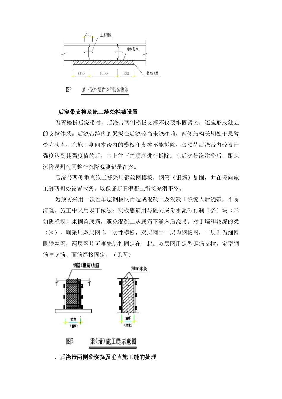 石狮服装批发城（一期）工程后浇带施工组织设计方案_第2页