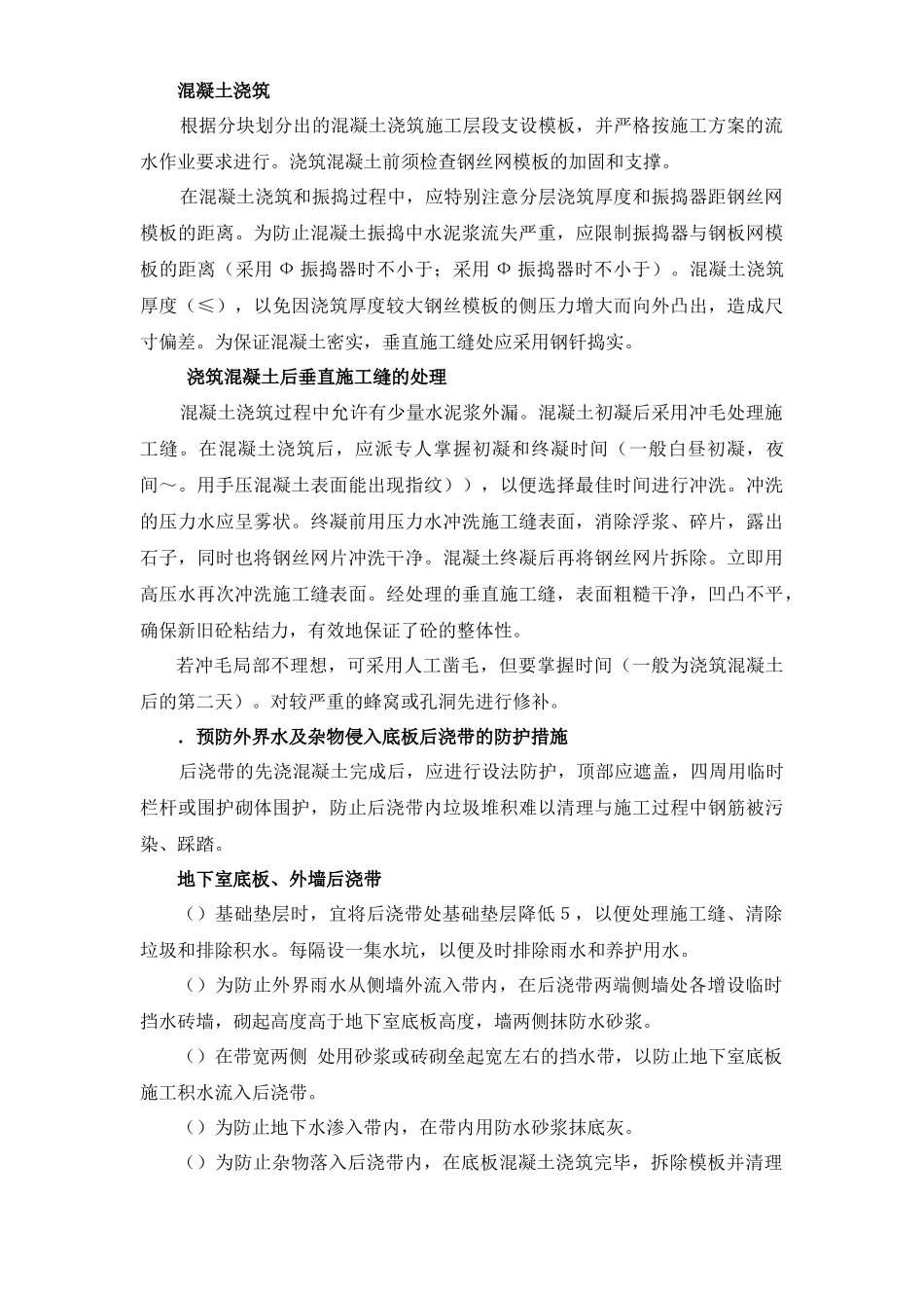 石狮服装批发城（一期）工程后浇带施工组织设计方案_第3页