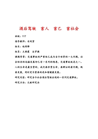 酒后驾驶 害人 害己 害社会