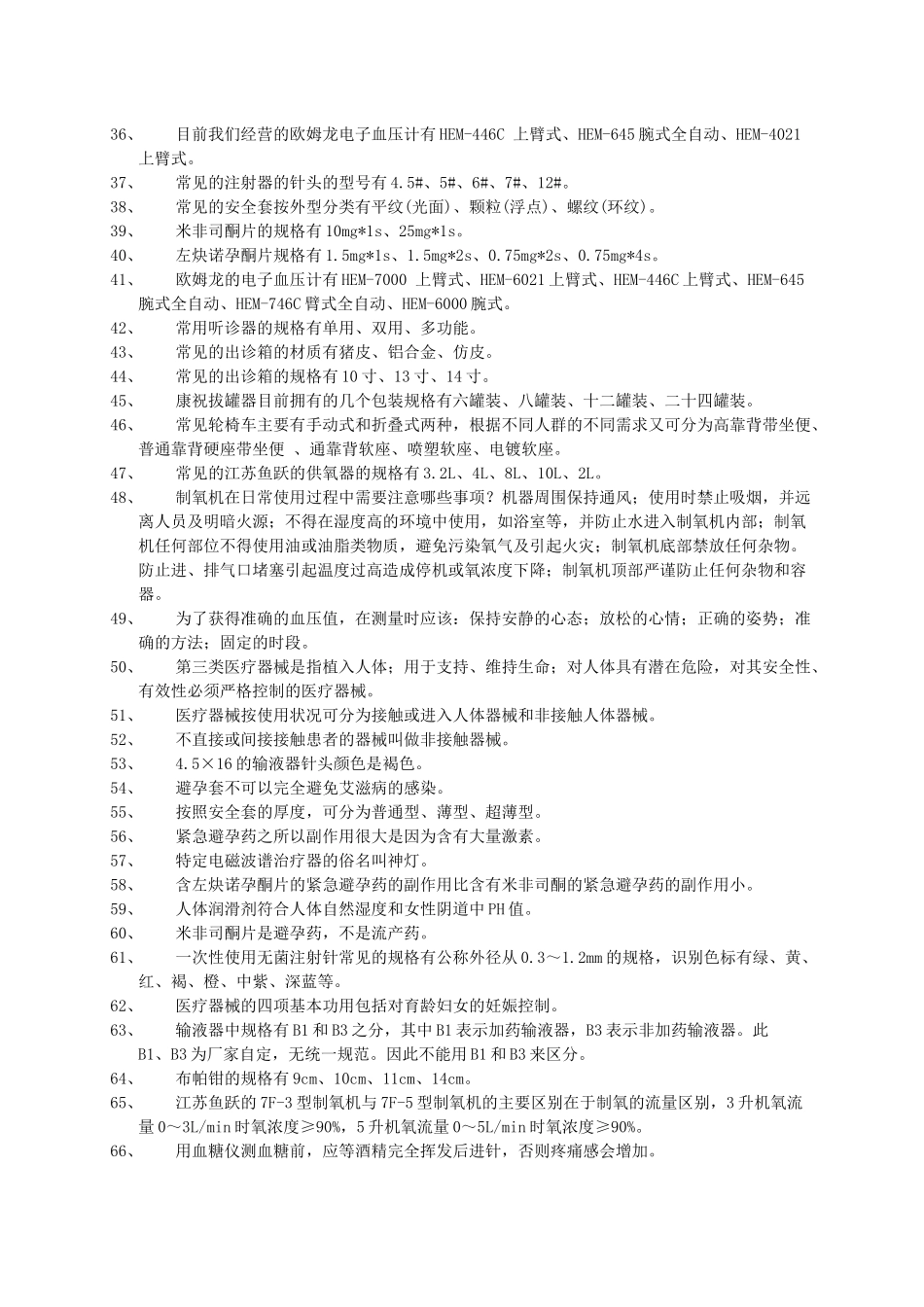 医疗器械产品知识资料_第2页