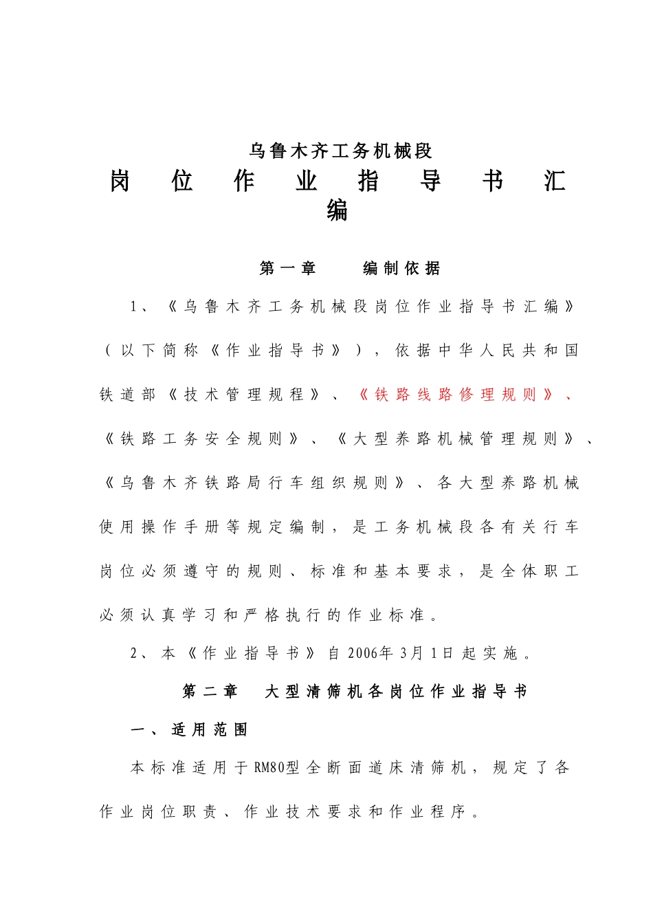 机械技术设备管理规章汇编_第3页