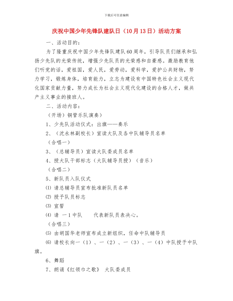 庆祝三八妇女节活动通知及方案与庆祝中国少年先锋队建队日活动方案汇编_第3页