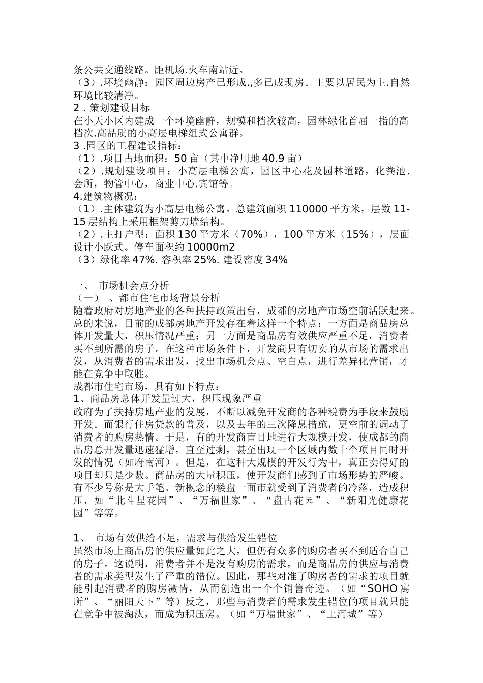 【房地产】天之韵上海经典_第2页