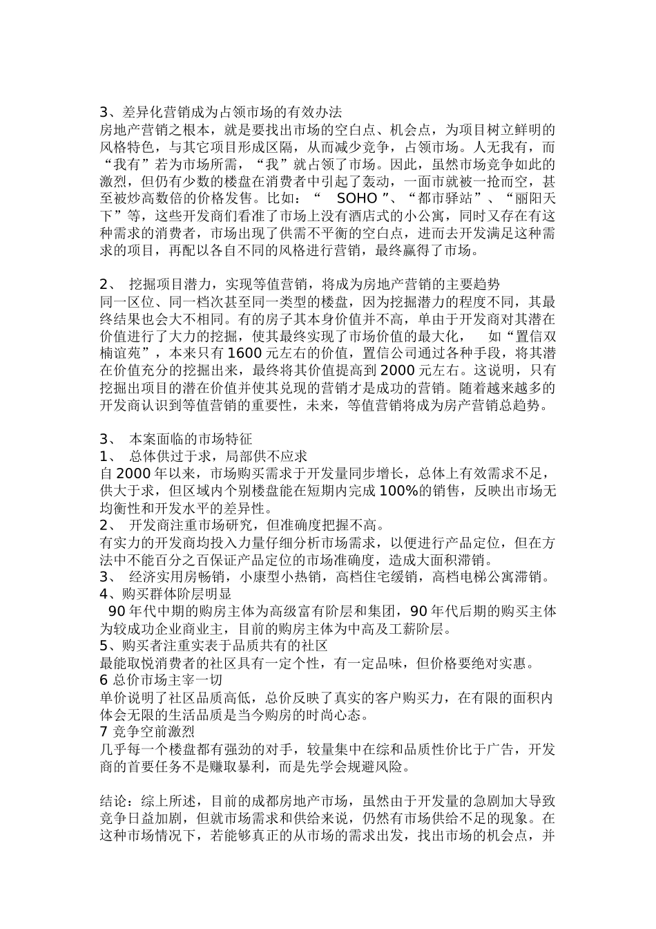 【房地产】天之韵上海经典_第3页