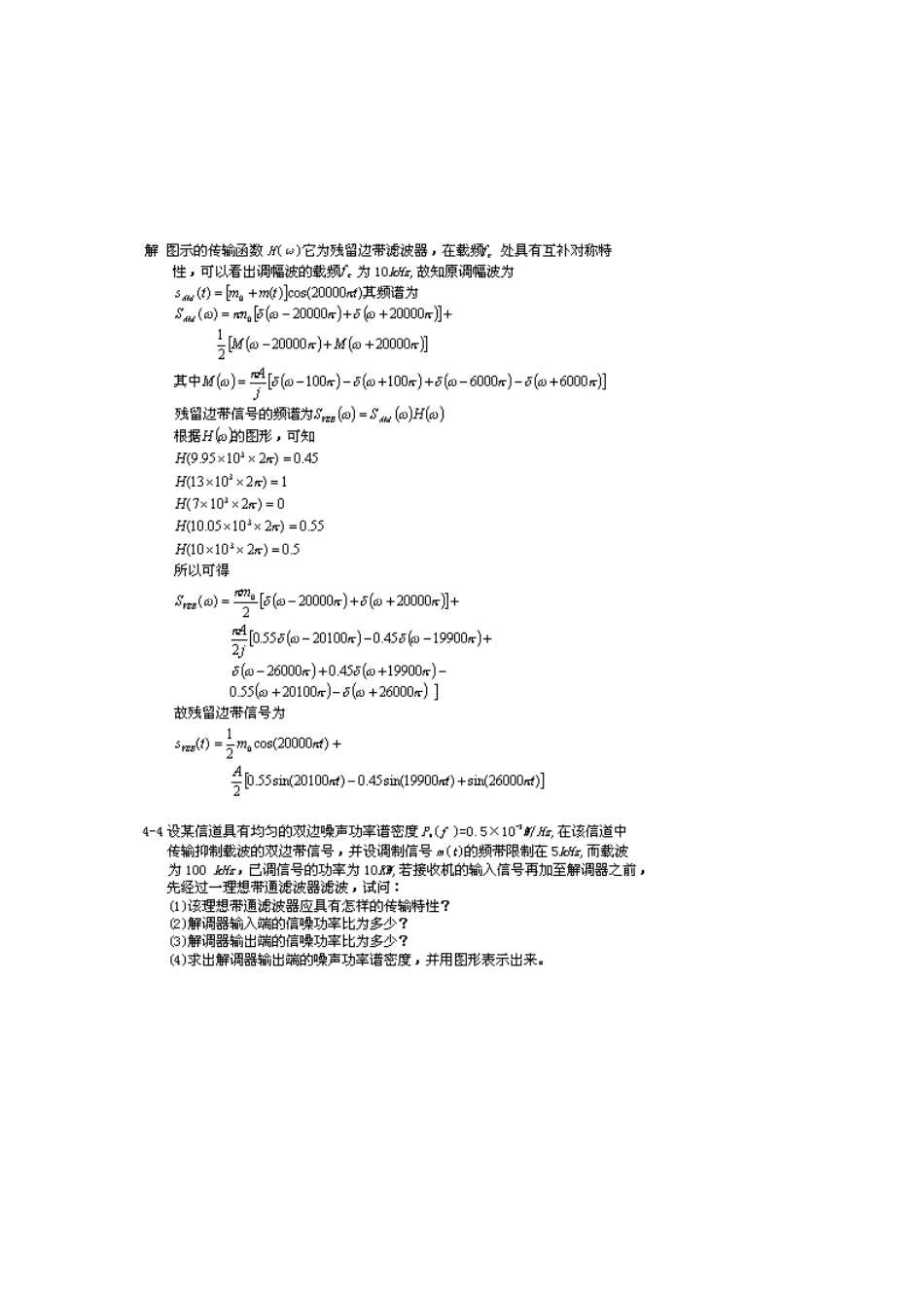 通信原理第四章《模拟信号调制》课后习题解析_第3页