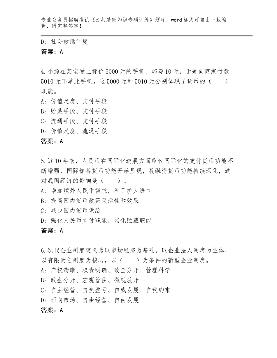2024年黑龙江省海林市公务员招聘考试《公共基础知识专项训练》题库附参考答案（夺分金卷）_第2页