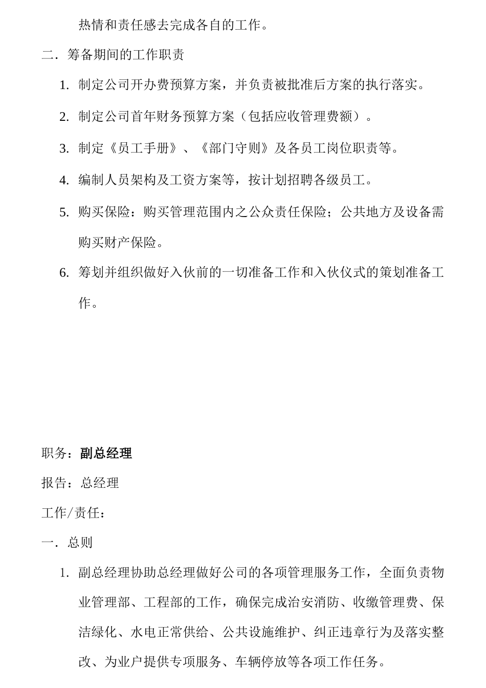 物业管理公司各岗位职责说明_第2页