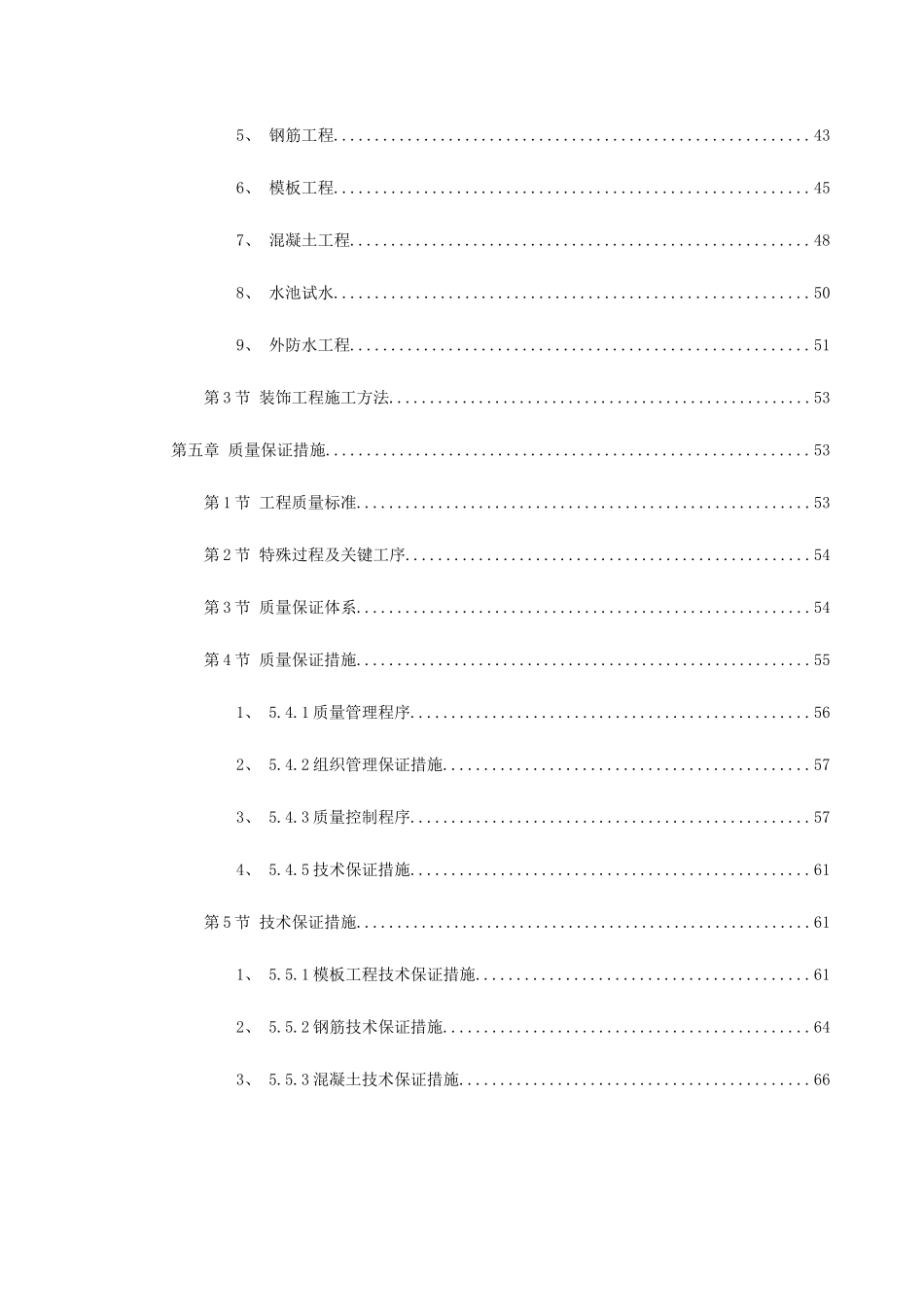 某市某污水处理厂工程施工组织设计_第3页