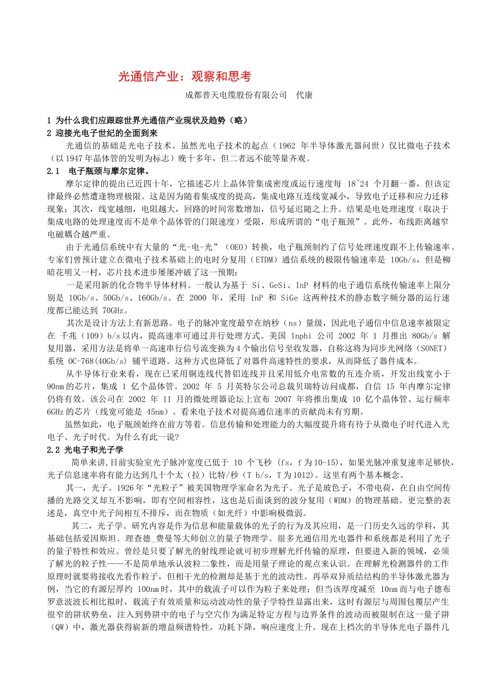 光通信产业：观察和思考_第1页