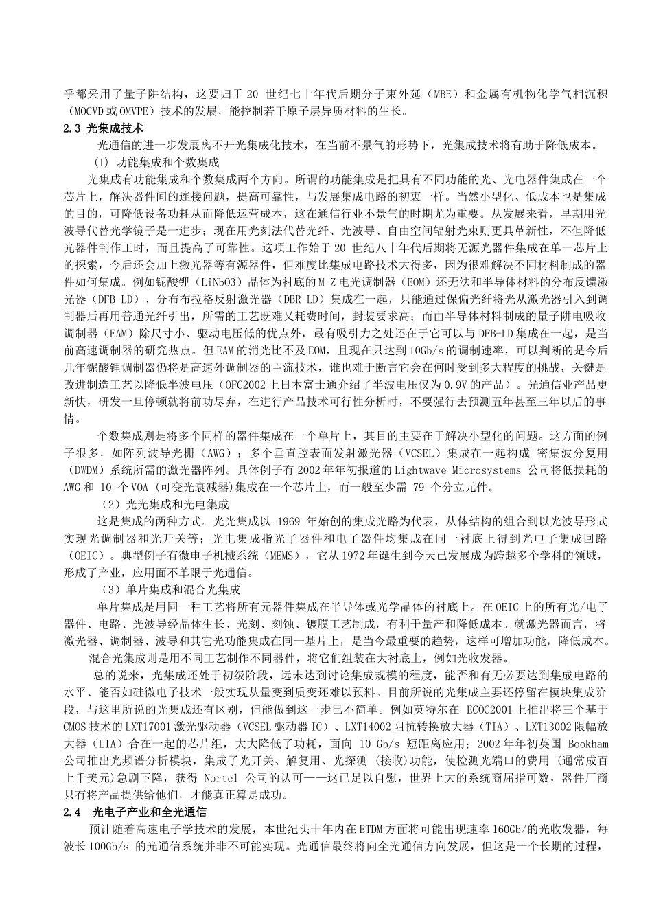 光通信产业：观察和思考_第2页