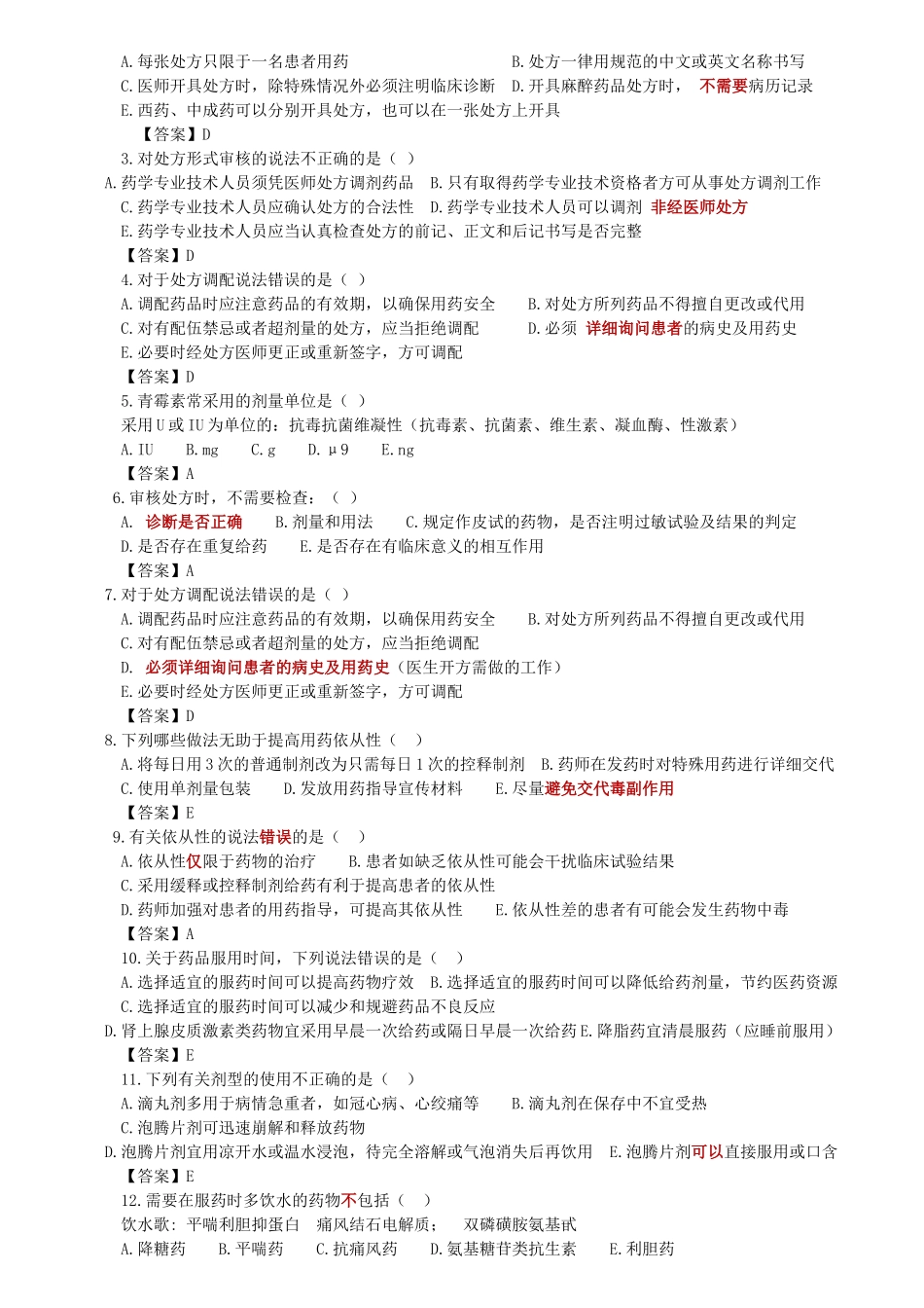 XXXX《药学实践技能》培训教材_第3页