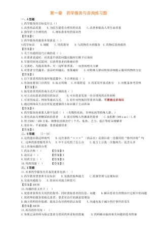 XXXX《药学实践技能》培训教材