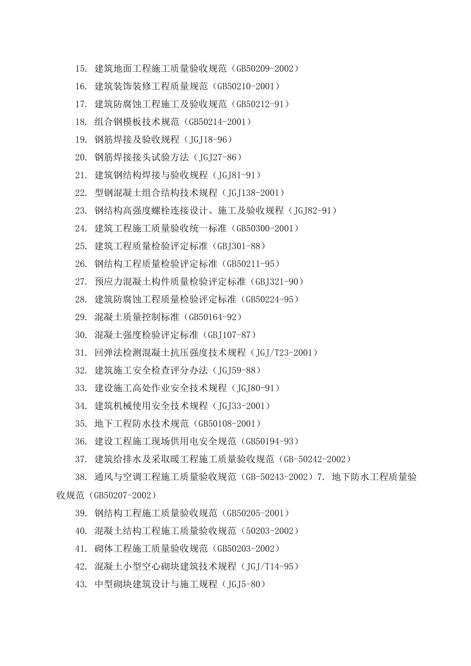 灯饰亮化工程施工组织设计_第3页