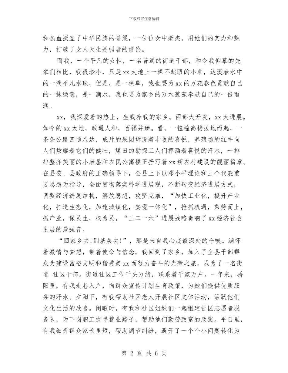 庆祝三八妇女节的演讲稿与庆祝三八妇女节讴歌女性公众演讲稿范文汇编_第2页