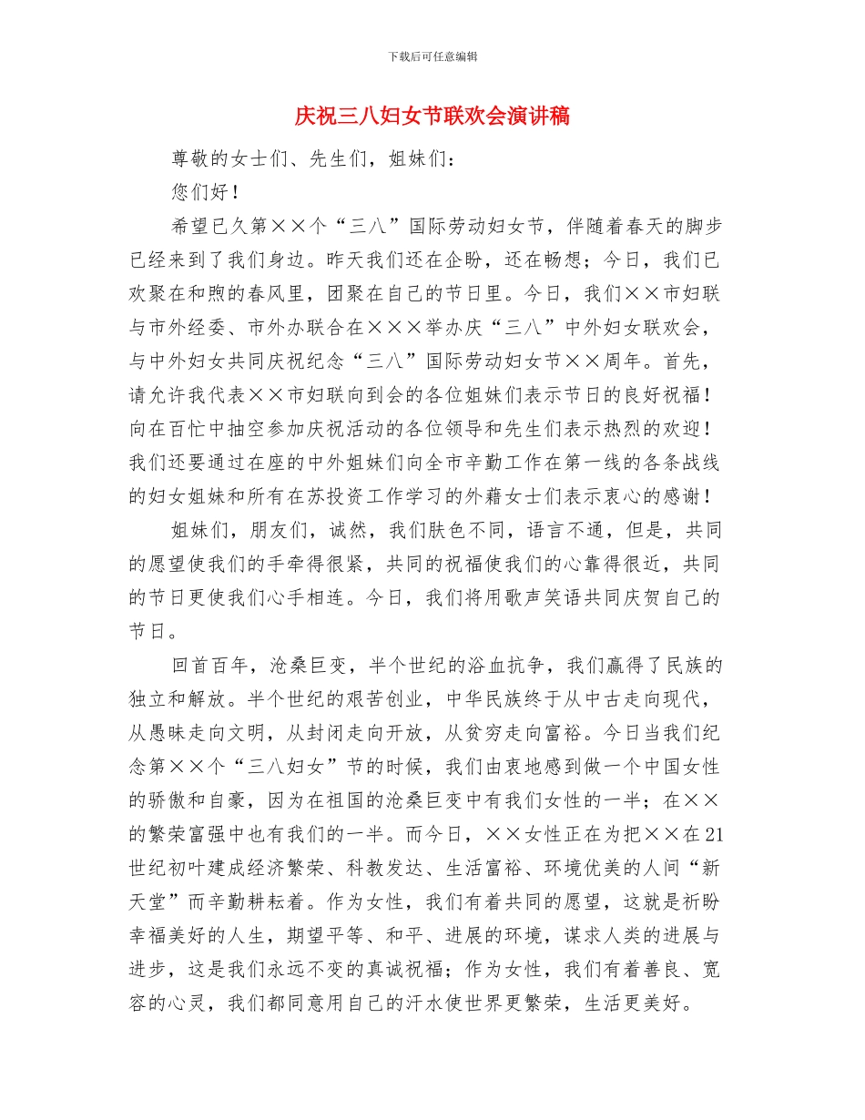 庆祝三八妇女节的健身比赛活动致辞与庆祝三八妇女节联欢会演讲稿汇编_第3页