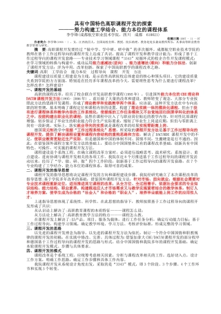 具有中国特色高职课程开发的探索doc-四川电力职业技术学
