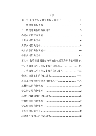 物资部岗位设置和岗位说明书）