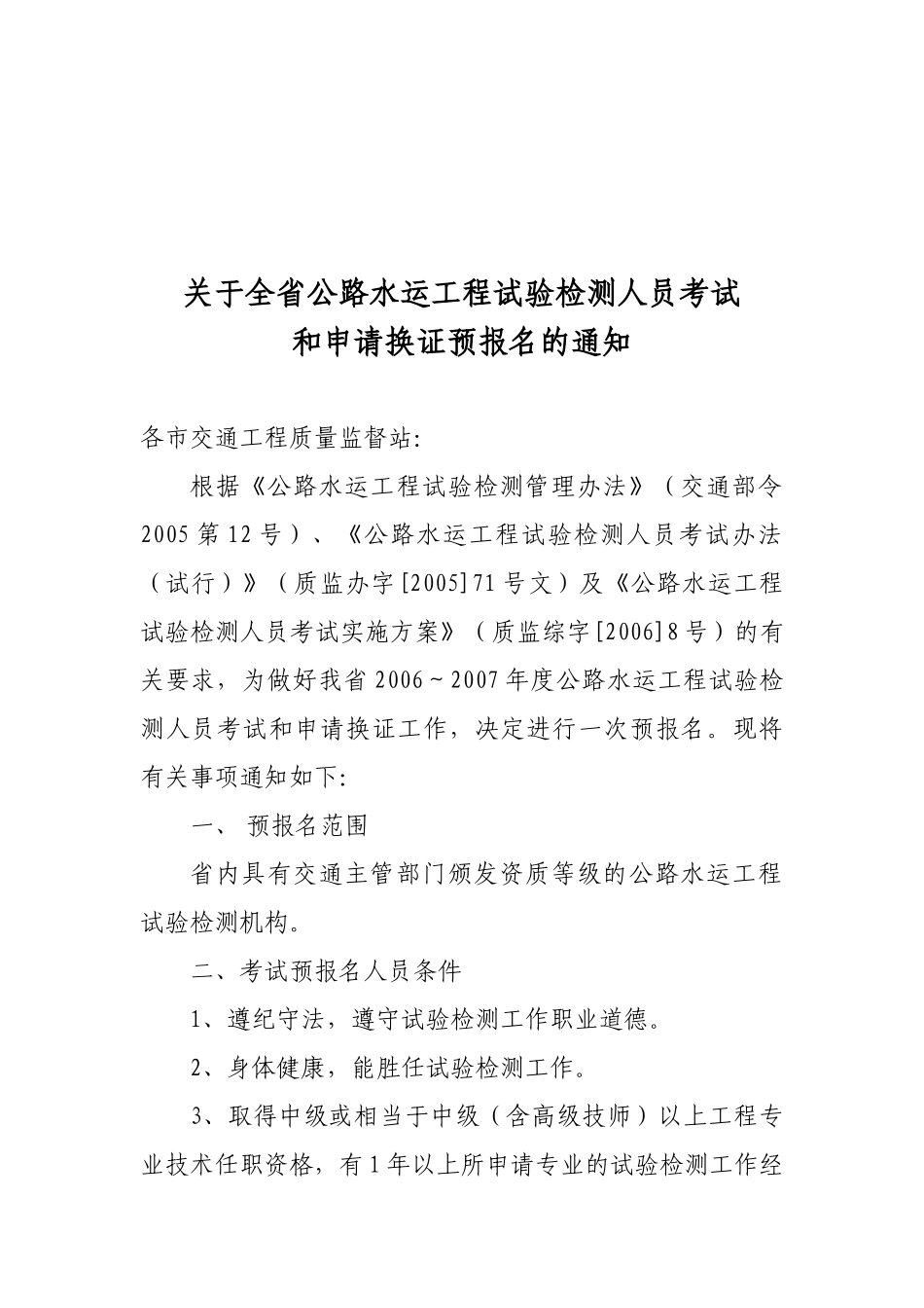 全省公路水运工程试验检测人员考试_第1页