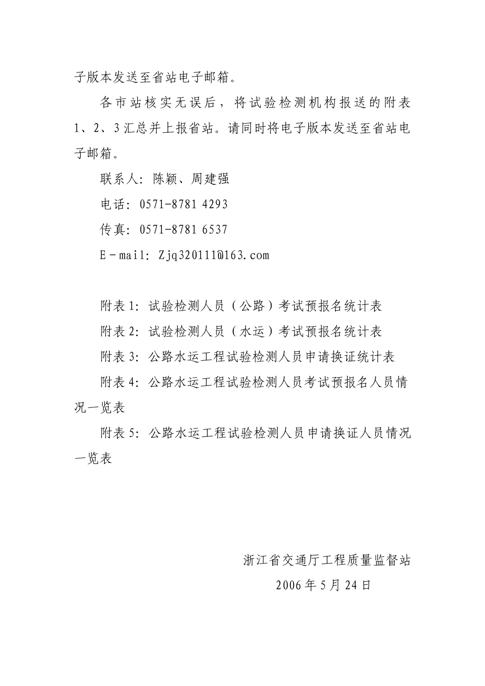 全省公路水运工程试验检测人员考试_第3页
