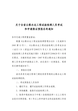 全省公路水运工程试验检测人员考试