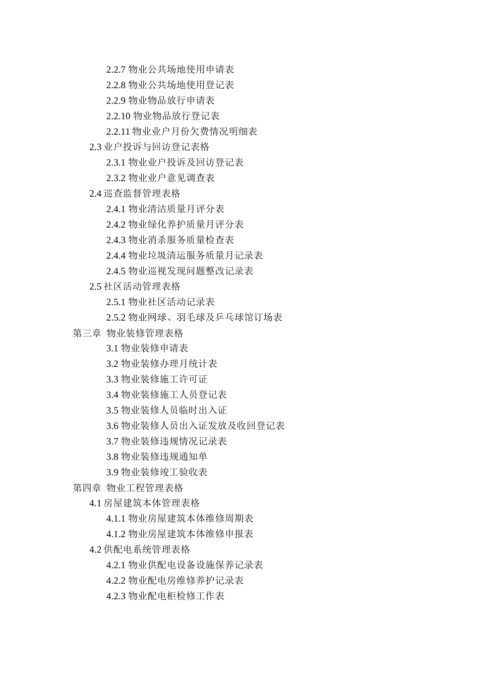 物业规范化管理系统教材_第2页