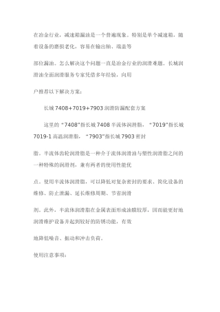 机械老化漏油防治方案