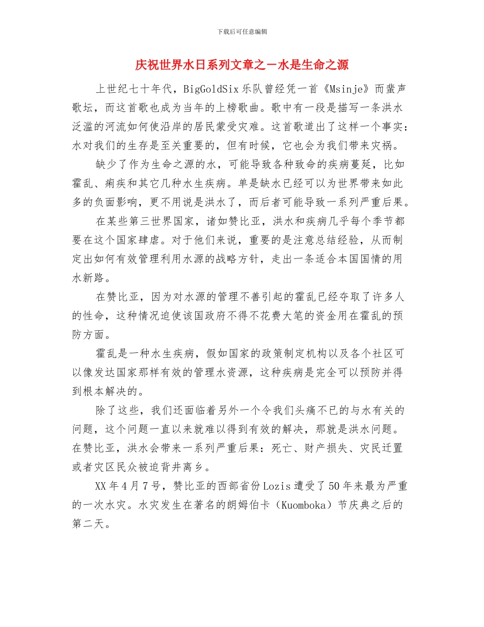 庆祝三八节领导讲话材料与庆祝世界水日系列文章之_第3页