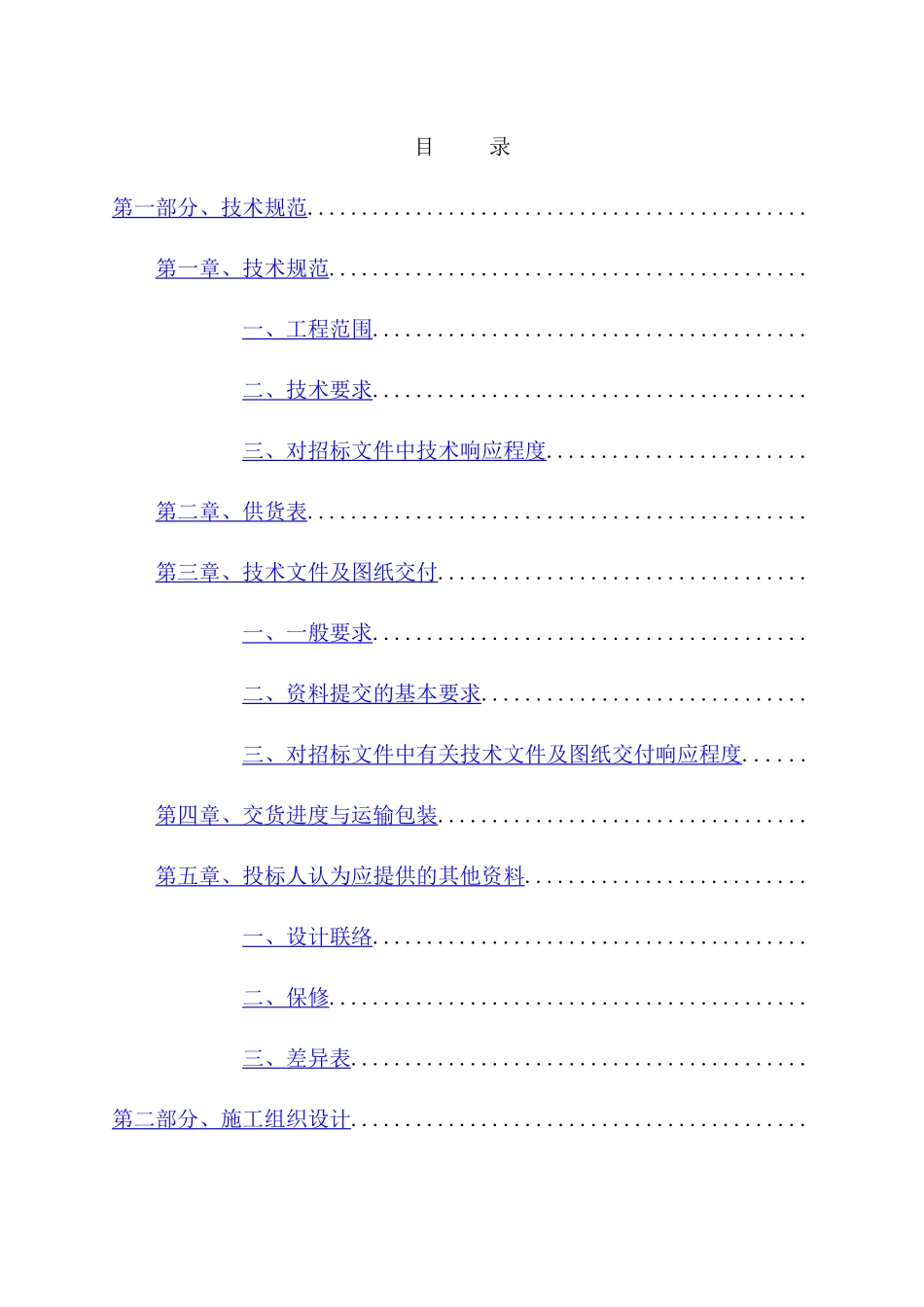 网架结构工程设计施工组织设计方案_第1页