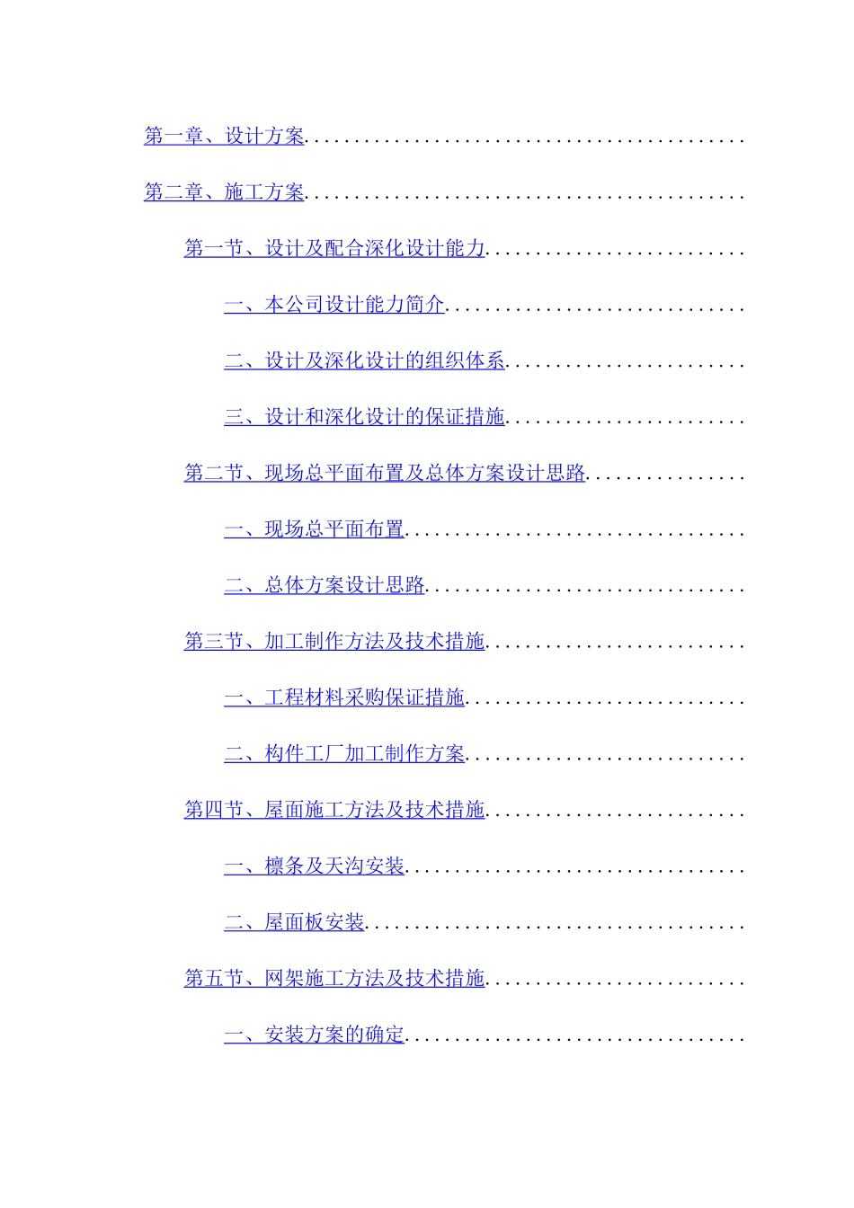 网架结构工程设计施工组织设计方案_第2页