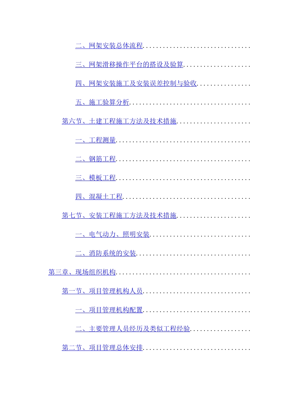 网架结构工程设计施工组织设计方案_第3页