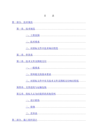 网架结构工程设计施工组织设计方案
