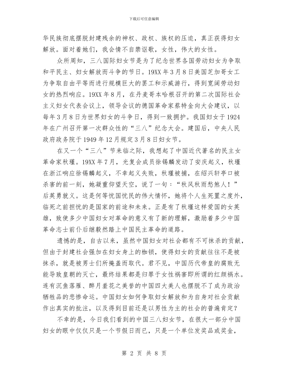 庆祝三八妇女节讴歌女性演讲稿公众演讲与庆祝世界水日系列文章之_第2页