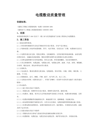 02   电缆敷设质量管理