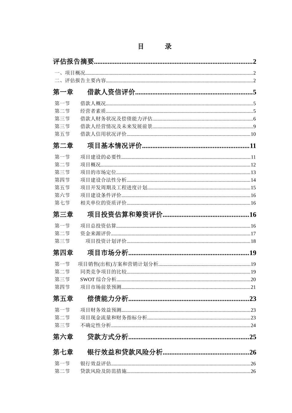项目评估报告-房地产_第1页