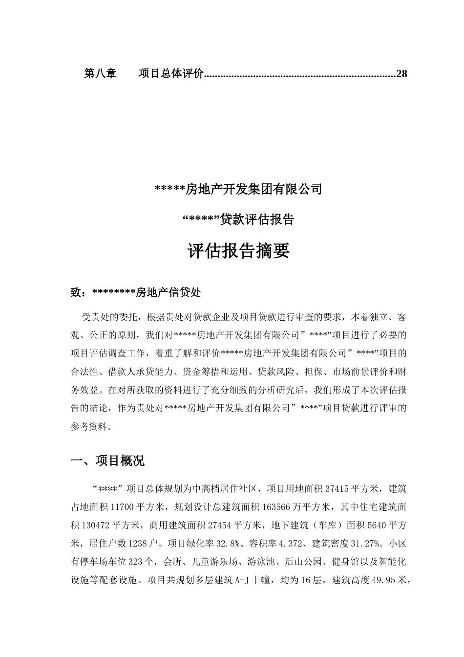 项目评估报告-房地产_第2页