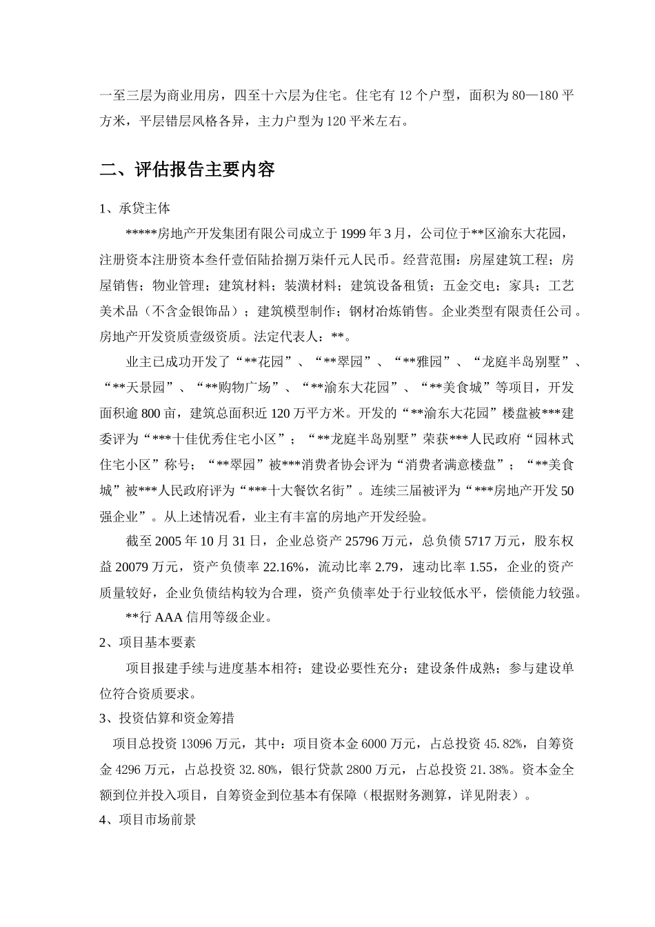 项目评估报告-房地产_第3页