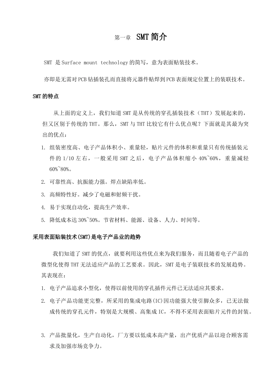 SMT基础与操作知识培训手册_第2页