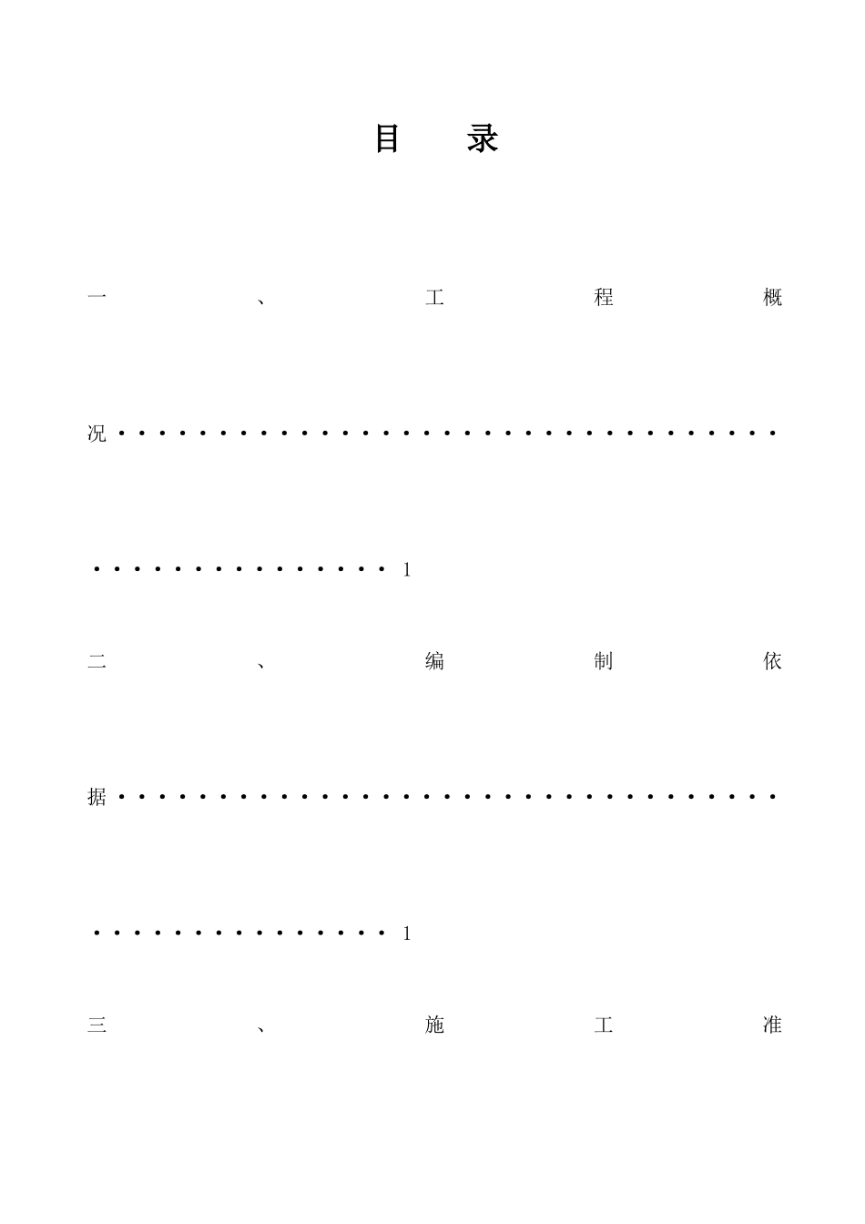 某化工厂基础施工方案_第2页