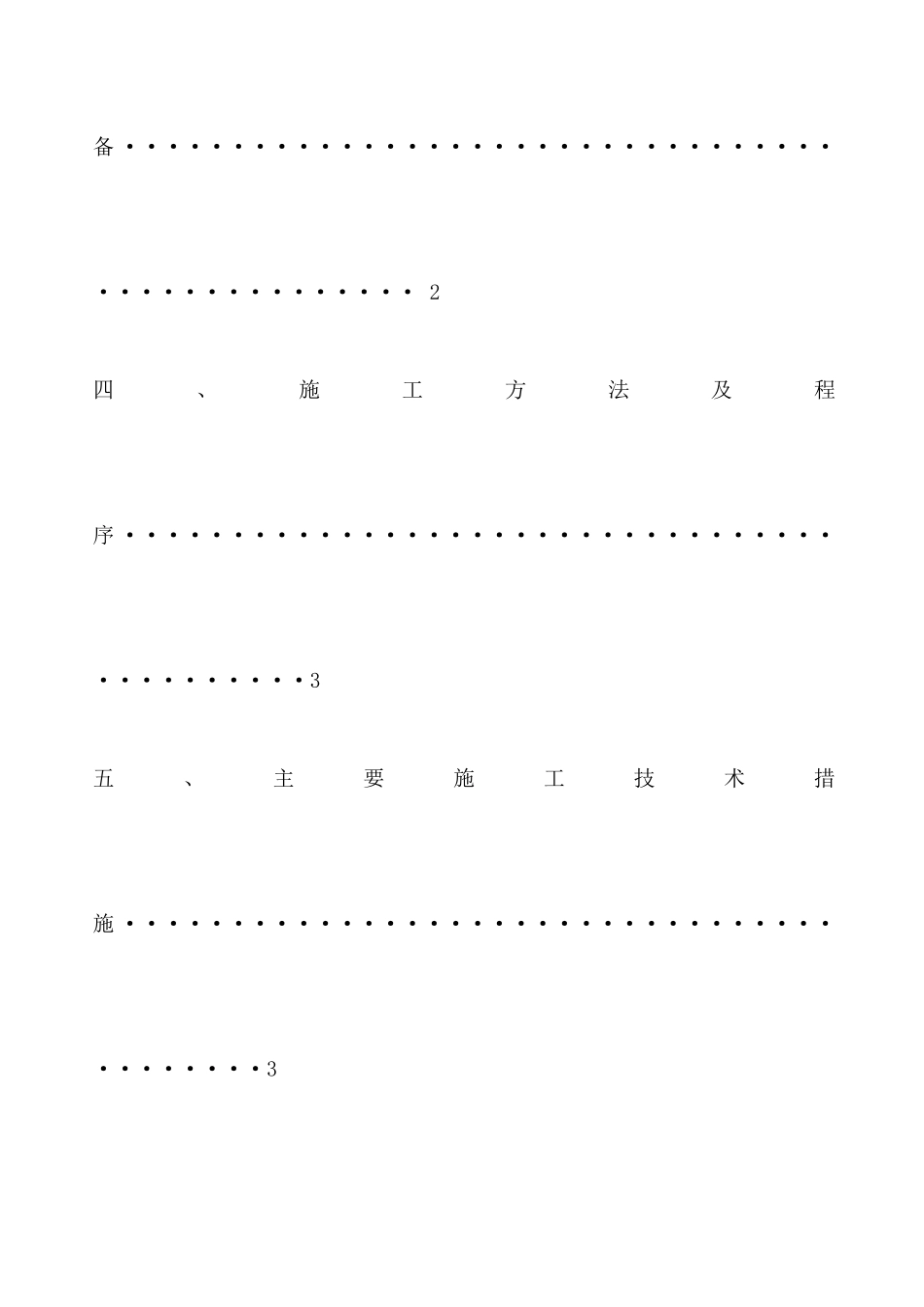 某化工厂基础施工方案_第3页
