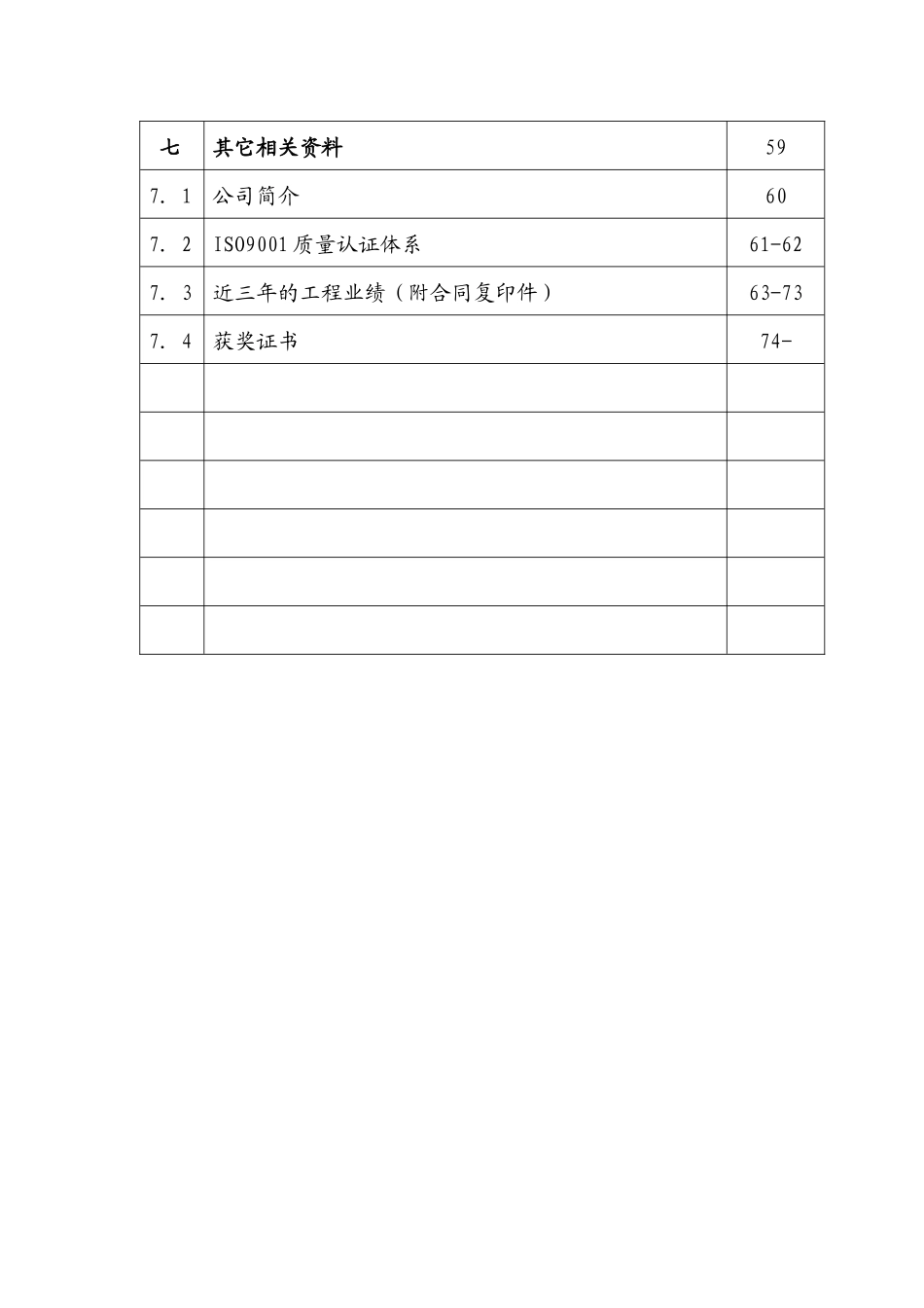 花岗岩铺装工程施工组织设计(DOC62页)_第2页
