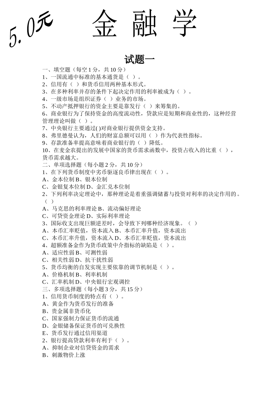 金融学培训资料_第1页