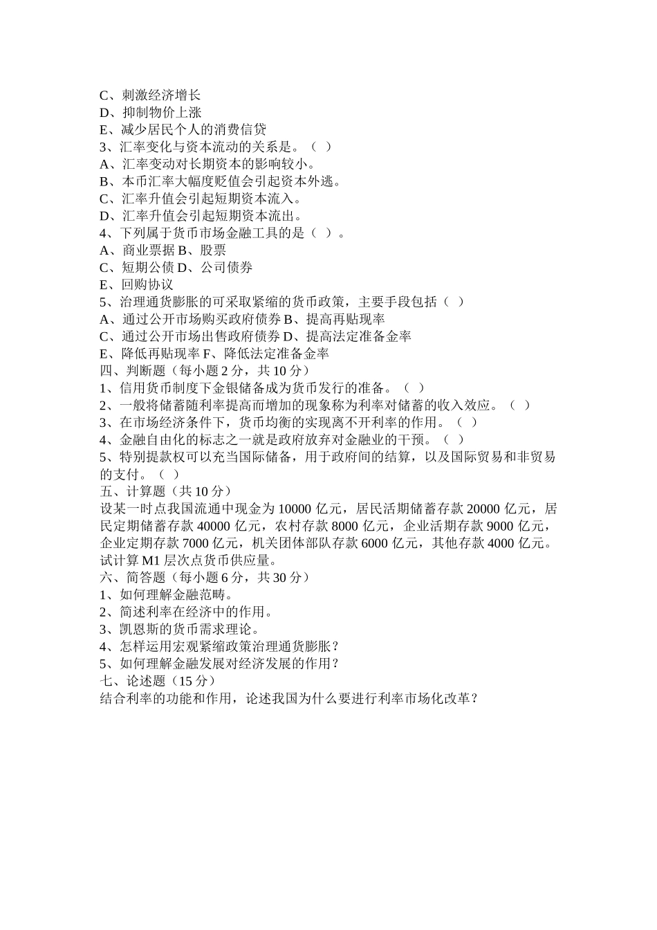 金融学培训资料_第2页